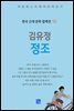 김유정 - 정조