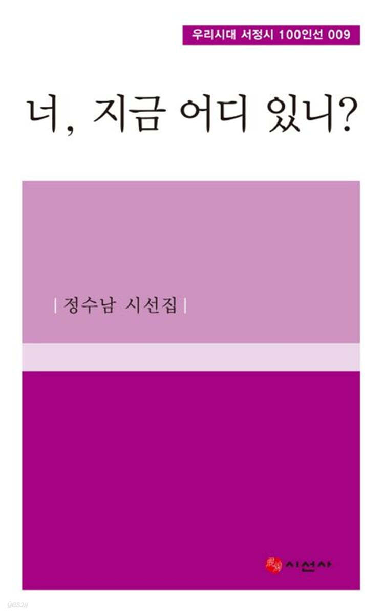 너, 지금 어디 있니?