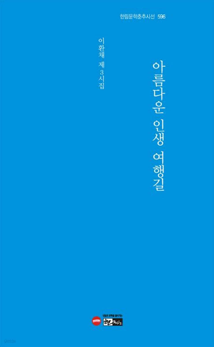 아름다운 인생 여행길