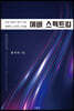 예배 스펙트럼