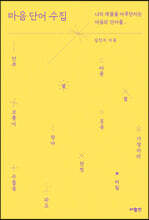 마음 단어 수집