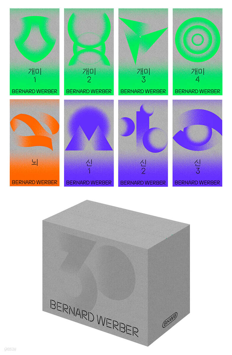 베르나르 베르베르 한국어판 30주년 기념 특별 한정판 세트