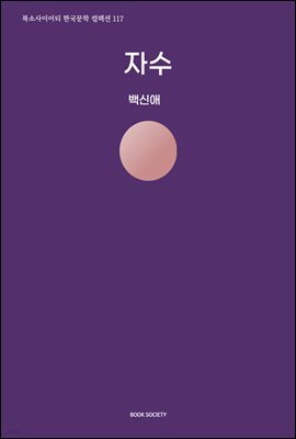 자수