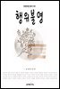 행위불명