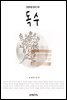 독수