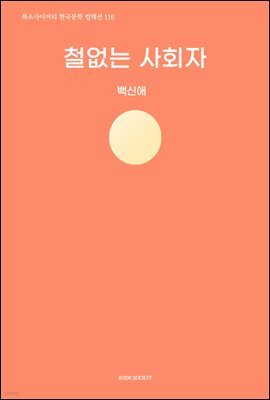 철없는 사회자