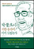 작물보다 귀한 유산이 어디 있겠는가