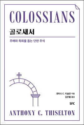 골로새서