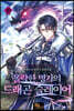 몰락한 명가의 드래곤 슬레이어 10