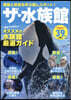 感動と感激を呼ぶ推しスポット! ザ.水族館