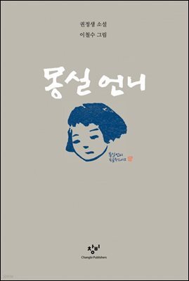 몽실 언니