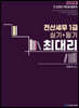 2023 최대리 전산세무 1급 실기+필기