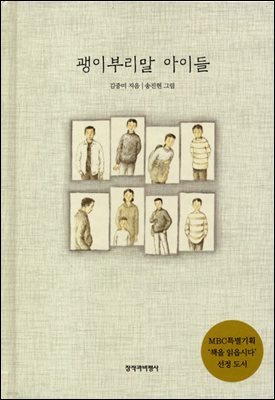 괭이부리말 아이들 1