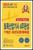 2023 토목산업기사 4주완성 7개년 과년도 문제해설