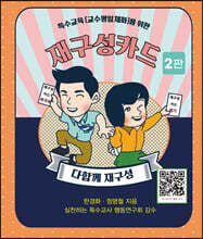재구성 카드