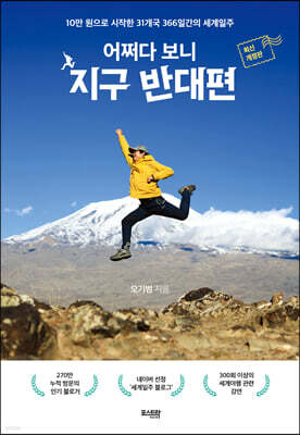 어쩌다 보니 지구 반대편