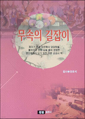 무속의 길잡이