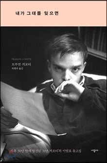 내가 그대를 잊으면