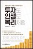 투자도 인생도 복리처럼