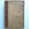 조선신문학사조사