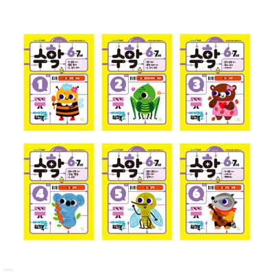 아이키움 워크북 수학 6·7세 1~6권 세트