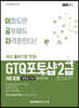 이공자 GTQ 포토샵CS4 2급 (3급포함)