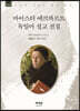 마이스터 에크하르트 독일어 설교 선집