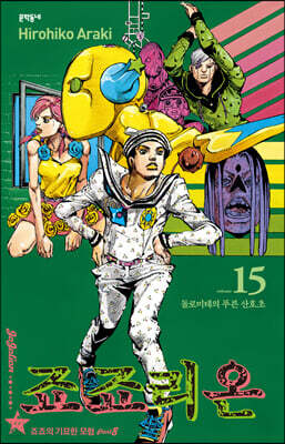 죠죠리온 15