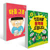 마음 그릇 + 신조어를 통역해 드립니다 세트