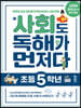 사회도 독해가 먼저다 초등 5학년