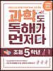 과학도 독해가 먼저다 초등 5학년