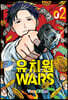 유치원WARS 2
