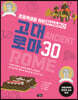 고대 로마 30