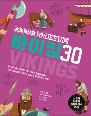바이킹 30