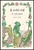 톰 소여의 모험