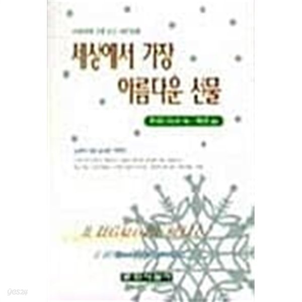 세상에서 가장 아름다운 선물★