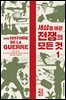 세상을 바꾼 전쟁의 모든 것 1