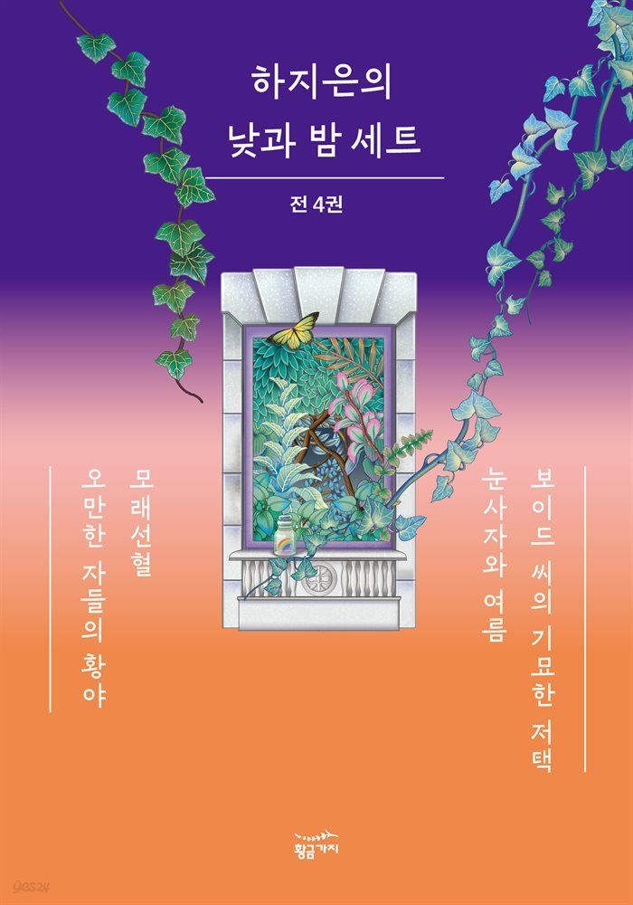 [세트] 하지은의 낮과 밤