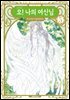 오! 나의 여신님(신장판) 05권