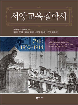 서양교육철학사
