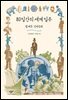 80일간의 세계 일주