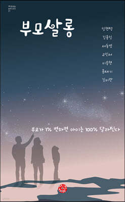 부모살롱