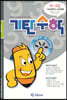 기탄수학 M-4 (예비중3)