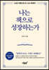 나는 책으로 성장하는가