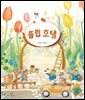 튤립 호텔