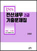 콤팍트 전산세무 2급 기출문제집