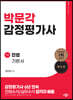 감정평가사 1차 백운정 민법 기본서