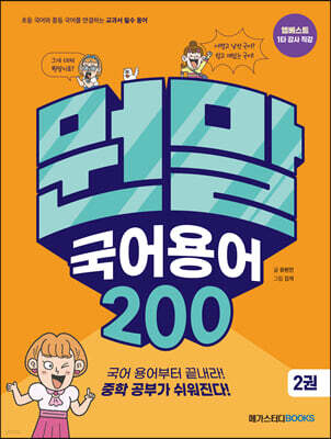 뭔말 국어 용어 200 2