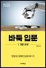 바둑 입문 1. 기본 규칙