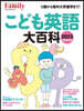 こども英語大百科2023完全保存版